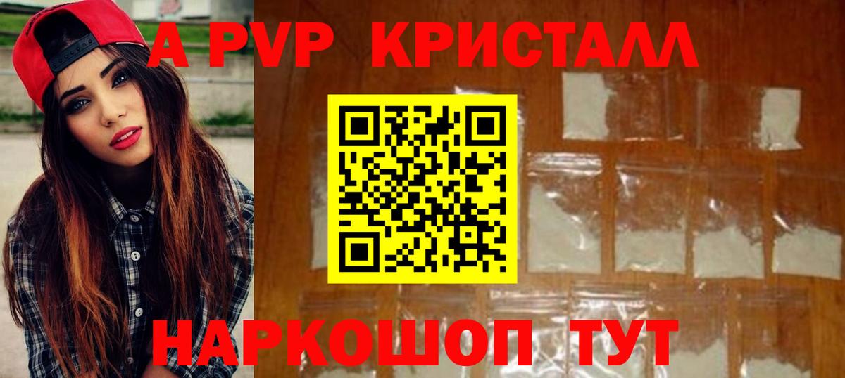 Alpha PVP СК  Вход с VPN  Лесосибирск  A PVP кристаллы 