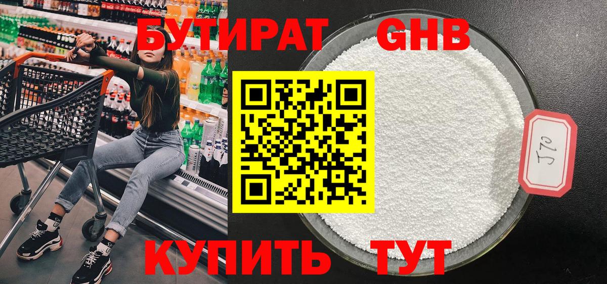 Лесосибирск  Бутират  Вход с VPN  БУТИРАТ вода 