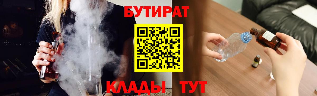 БУТИРАТ 1.4BDO Лесосибирск