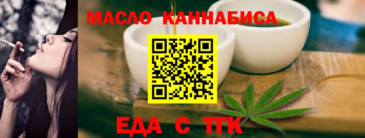 Еда ТГК марихуана  Вход с VPN  Лесосибирск 