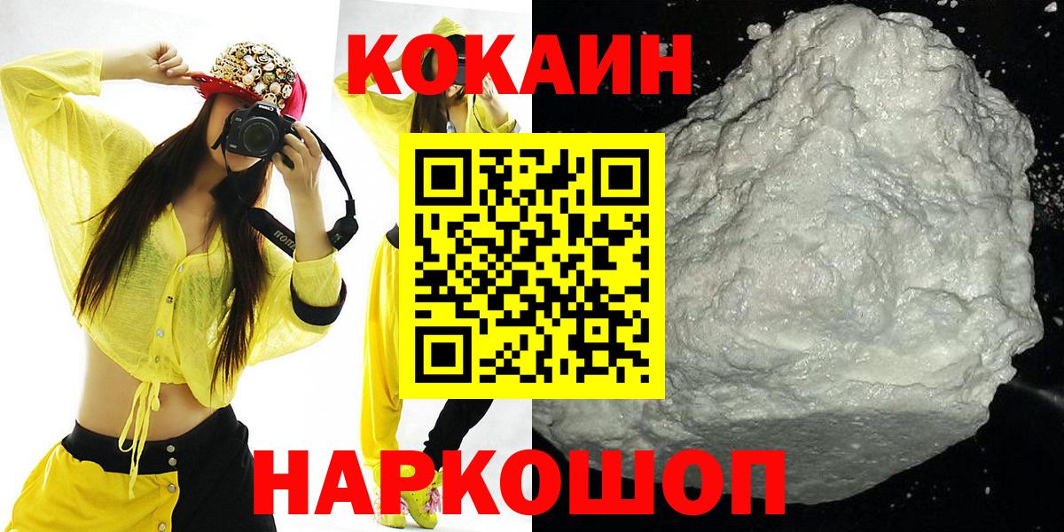 COCAIN  Cocaine FishScale  Вход с VPN  Лесосибирск  COCAIN 99% 