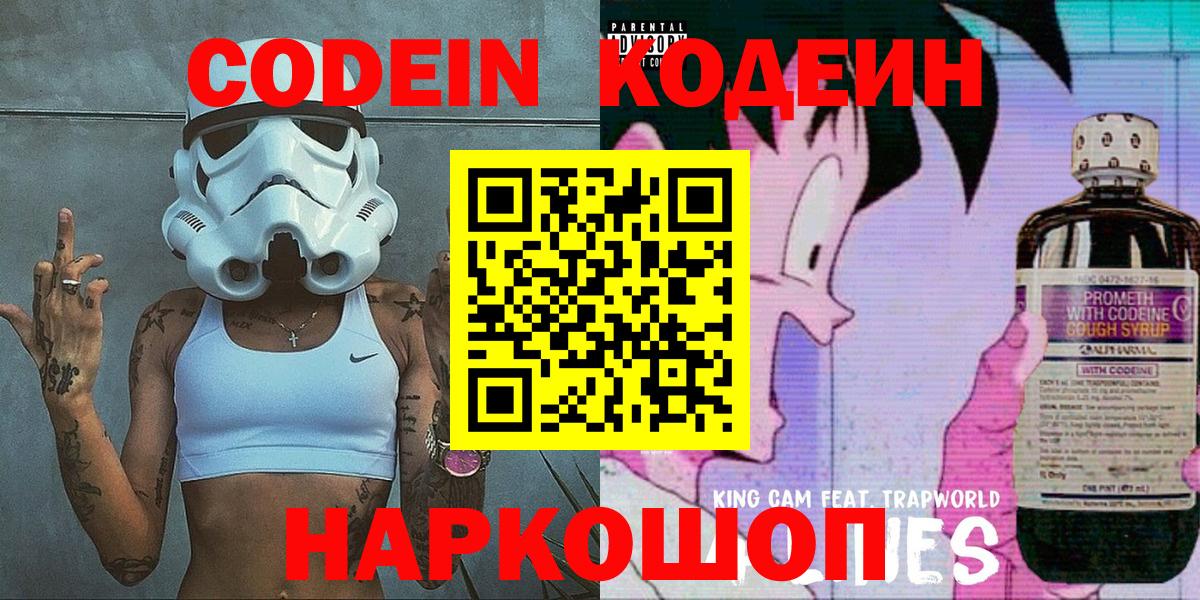 Лесосибирск  Codein Purple Drank  Вход с VPN  Кодеиновый сироп Lean Purple Drank 