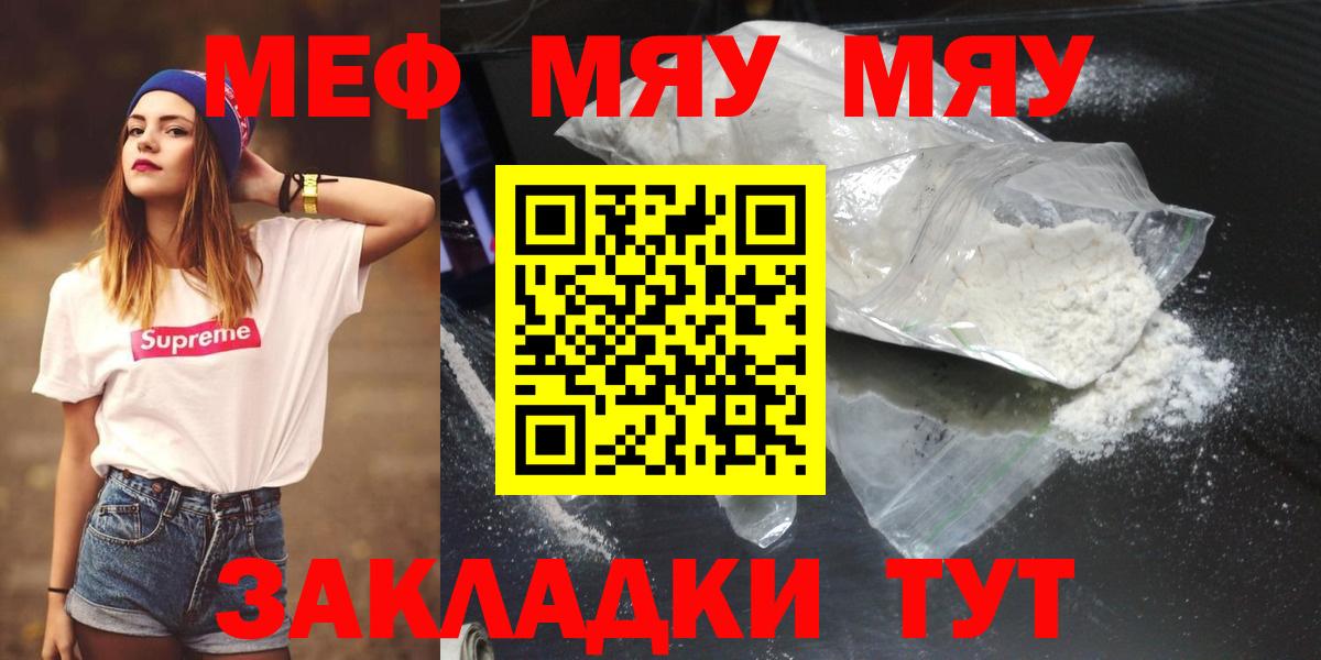 Меф VHQ  МЯУ-МЯУ  Лесосибирск  Вход с VPN 