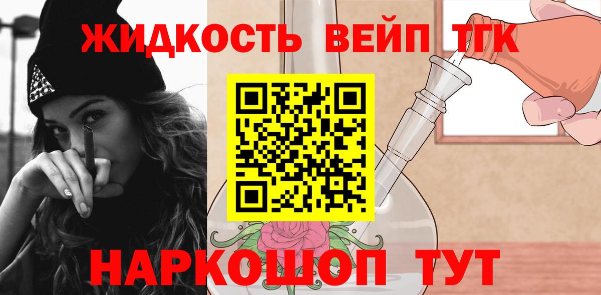 ТГК жижа Лесосибирск